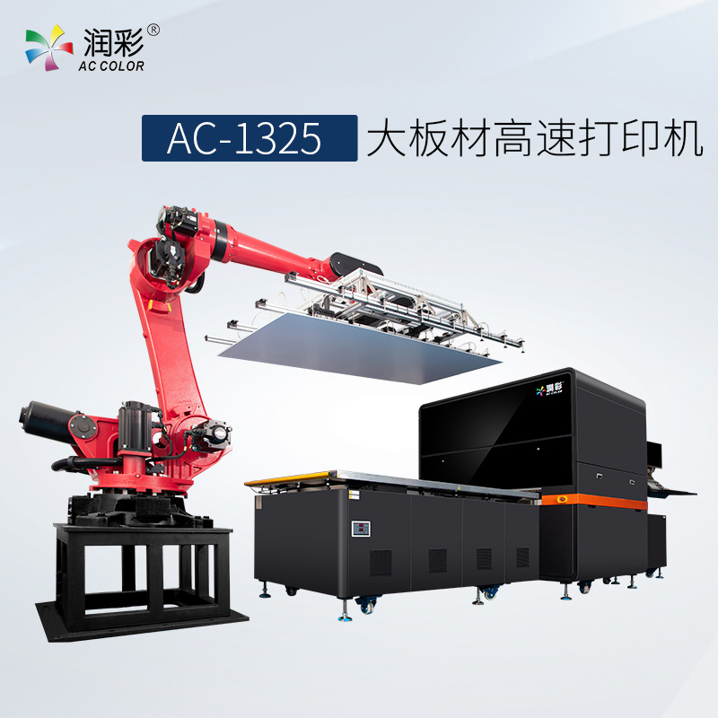 AC-Z1325廣告陣列式全畫幅高速uv打印機